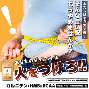カルニチン+HMB&BCAA ダイエットサプリ...の詳細画像1