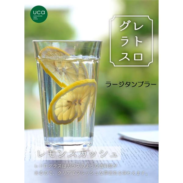 uca レトログラス ラージタンブラー クリア ブラウン CBジャパン　キッチン 樹脂製 コップ 透...