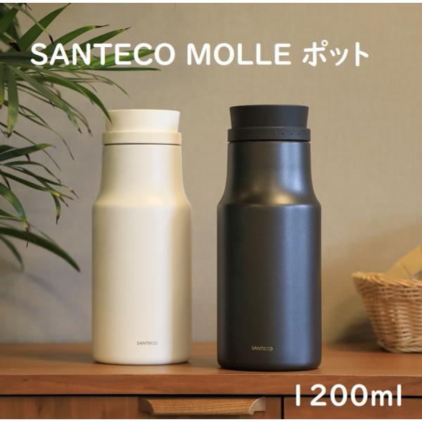 SANTECO MOLLE ポット 1200 ホワイト グラファイトグレー CBジャパン キッチン ...