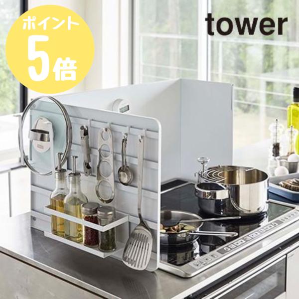 タワー tower 山崎実業  伸縮レンジガード  ホワイト 774974 ブラック 774975 ...