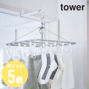 タワー tower 山崎実業 ランドリー室内干し...の商品画像
