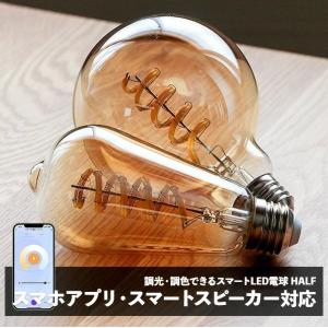 スマートLED電球 HALF おしゃれの買取情報