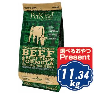 ペットカインド ドッグ SAPグリーンラムトライプ 小粒 11.34kg PetKind