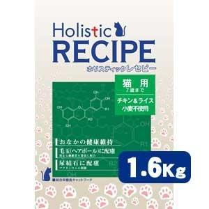 ホリスティック レセピー チキン＆ライス 猫用 1.6kg（400g×4袋） 成猫用 キャットフード...