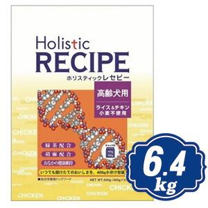 ホリスティック レセピー ライス＆チキン シニア 6.4kg（400g×16個） ドッグフード Ho...