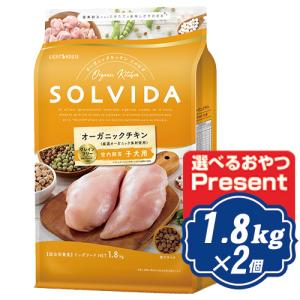 ソルビダ グレインフリー チキン 室内飼育子犬用 1.8kg ドッグフード
