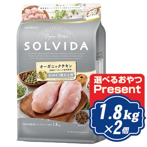 ソルビダ グレインフリー チキン 室内飼育7歳以上用 1.8kg×2個セット シニア犬用 ソルビダ(...