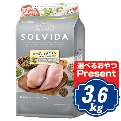 ソルビダ チキン 室内飼育7歳以上用 3.6kg シニア犬用 ソルビダ(SOLVIDA)【正規品】【...