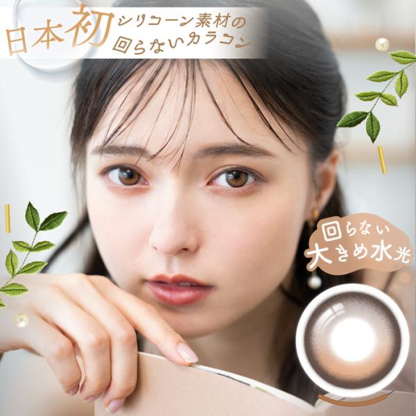 Unrolla 1day ルナンブラウン 度なし 度あり カラコン 1箱10枚 ワンデー アンローラ...