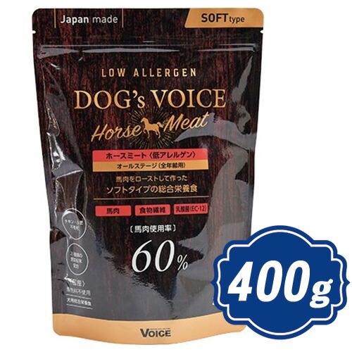 ドッグヴォイス ホースミート60 ローアレルゲン 400g （100g×4） ドッグフード DOG&apos;...