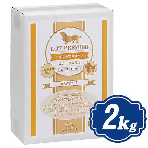 ロットプレミア チキン＆アガリクス 成犬用 小粒 2kg ドッグフード LOTPREMIER【正規品...