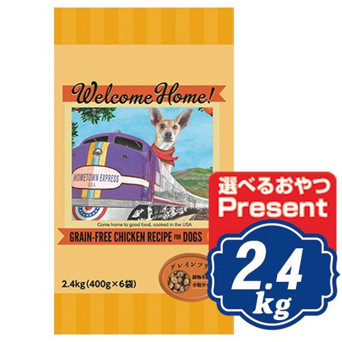 ロータスジャパン ウェルカムホーム グレインフリーチキンレシピ 2.4kg （400g×6） ドッグ...