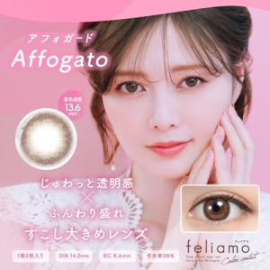 feliamo(フェリアモ) アフォガード 1m...の商品画像
