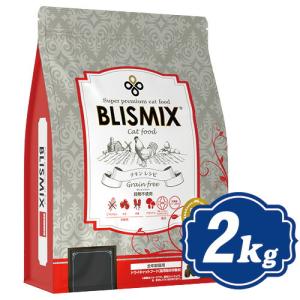 BLISMIX グレインフリー ドライフード 2kg×4袋 BLISMIX（ブリスミックス） 猫用 グレインフリーキャット 2kg