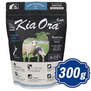 キアオラ キャットフード ラム＆レバー 300g KiaOra n