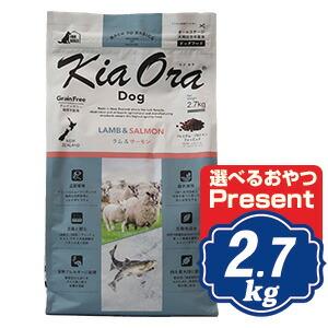 キアオラ ドッグフード ラム＆サーモン 2.7kg KiaOra　正規品 n