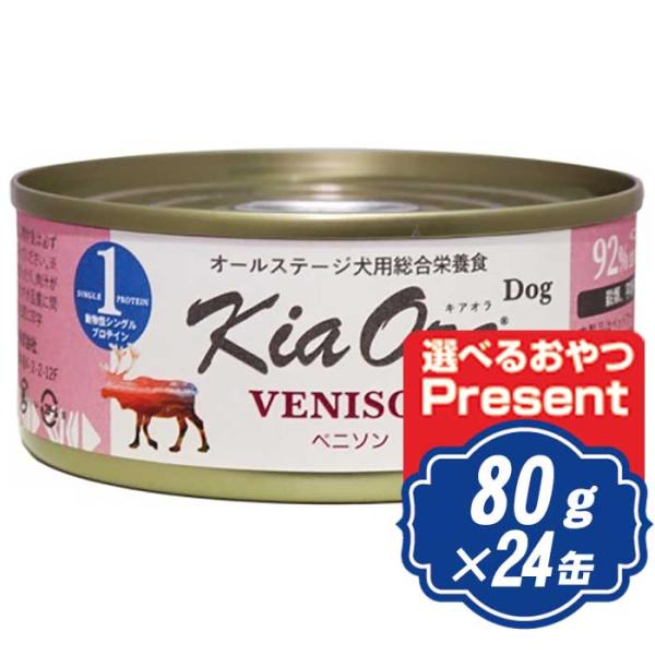 キアオラ Kia Ora ドッグウェット缶 ベニソン 80g×24缶 ドッグフード 缶詰 Kia O...