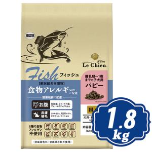 プロステージ ドッグ ル・シアン フィッシュ パピー 1.8kg （600g×3） ドッグフード PROSTAGE【正規品】 t｜relish