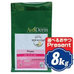 アボ・ダーム パピー 8kg 幼犬・母犬用ドッグフード AVO DERM PUPPY アボダームパピー 【正規品】 t｜relish