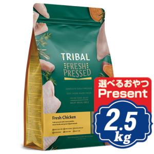 トライバル ドッグフード　フレッシュチキン 2.5kg入2袋セット トライバル ドッグ フレッシュチキン 2.5kg TRIBAL ドッグフード