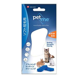 ペットアンドミー ラバーブラシ 猫用・短毛用 青色atw