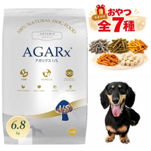 AGARx I/S アーテミス ARTEMIS アガリクス 小粒 全犬種 全年齢 6.8kg