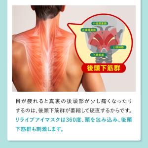 公式 リライブ アイマスク 春夏用 メッシュタ...の詳細画像5