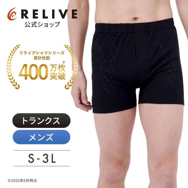 リライブ パンツ トランクス 綿 前開き 男性用 リカバリーウェア リカバリーパンツ パンツ メンズ...