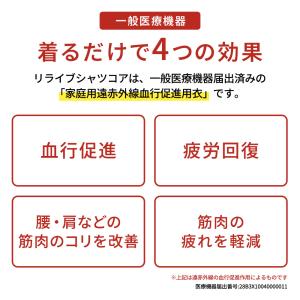 リライブシャツコア 丸首 リカバリーウェア メ...の詳細画像3