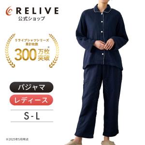 リライブパジャマ レディース パジャマ 冬用 綿100％ 上下セット 長袖 前開き コットン100％...