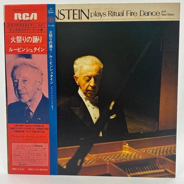 アルトゥール・ルービンシュタイン 火祭りの踊り Rubinstein Plays Ritual Fi...