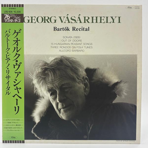 ゲオルク・ヴァシャヘーリ バルトーク・ピアノ・リサイタル LP 12インチ LRS-906 TOSH...
