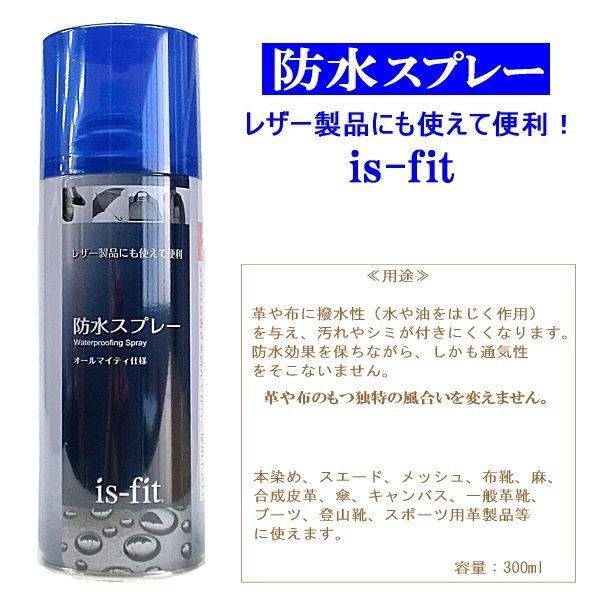 防水スプレー 革用 is-fit 防水 防汚 シューケア