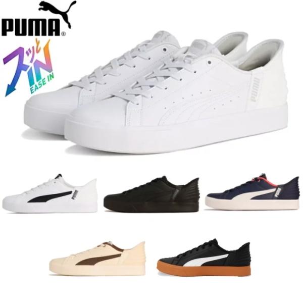 PUMA プーマ メンズ レディース スニーカー プーマ V コート イーズイン 402486 手を...