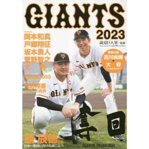 GIANTS 2023 (YOMIURI SPECIAL)