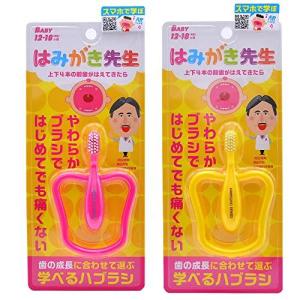 オカムラ はみがき先生 ベビーリング歯ブラシ 上下4本の前歯がはえてきたら(色は選べません)