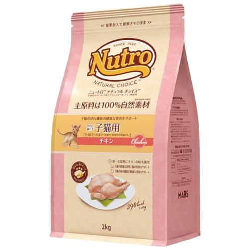 Nutro ニュートロ ナチュラル チョイス キャット 室内猫用 キトン チキン 2kg キャットフ...