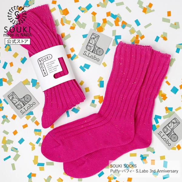 創喜 奈良 靴下 日本製 靴下 SOUKI SOUCKS / Puffy-パフィ- S.Labo 3...