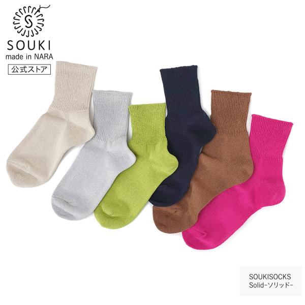 奈良 靴下 日本製 Solid ソリッド 和紙ショートソックス 創喜 メンズ レディース ギフト 美...