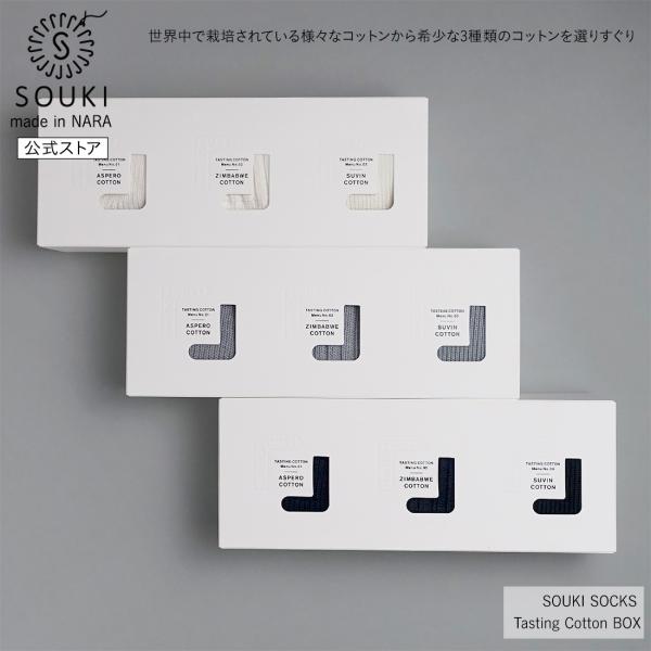 奈良 靴下 日本製 Tasting Cotton BOX 創喜 ギフト フォーマル ビジネス 綿 コ...
