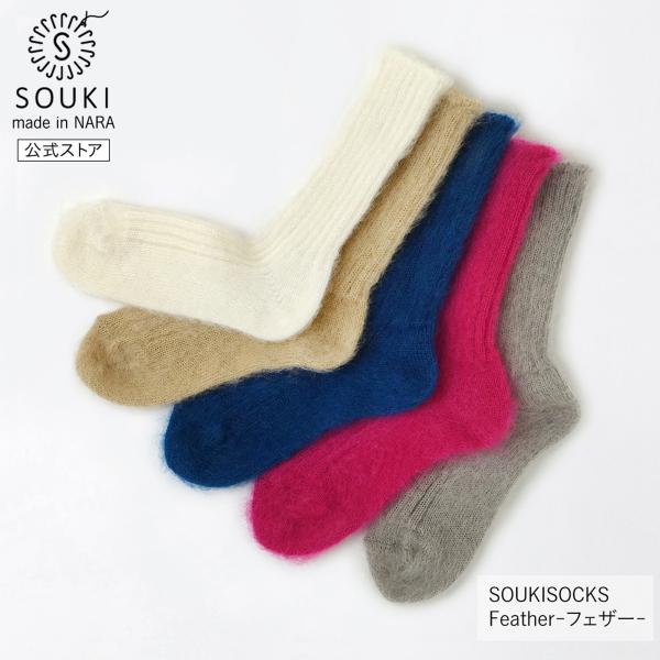 日本製 靴下 奈良 創喜-SOUKI- 公式  Feather-フェザー- -  創喜 ソウキ メン...
