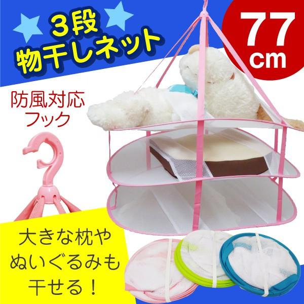 3段物干しネット 平干しネット 折りたたみ 型崩れしないネット 物干しランドリーネットハンガー ハン...