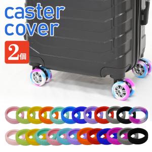 スーツケースカバー タイヤカバー キャリーケース 車輪 キズ防止 ブラック スーツケース キャスターカバー タイヤカバー キャリーケース ライン