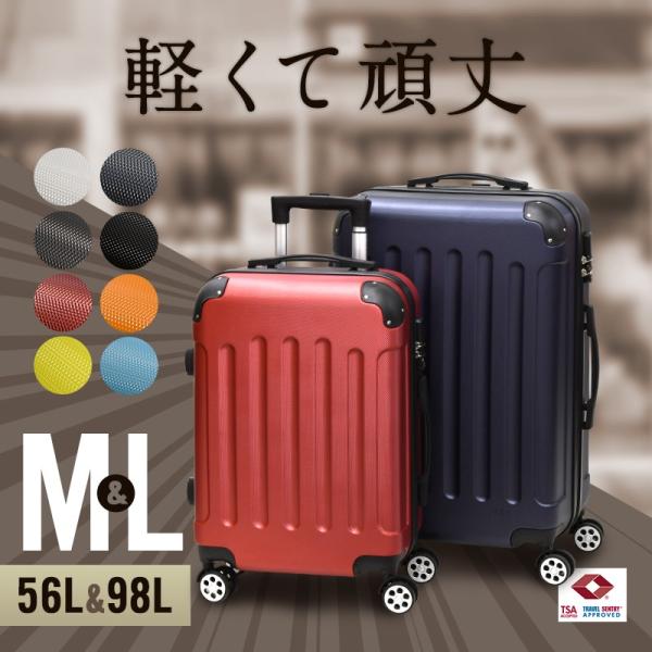 スーツケース ＭＬセット Ｍサイズ Ｌサイズ 機内持ち込み　TSAロック キャリーバッグ キャリーケ...