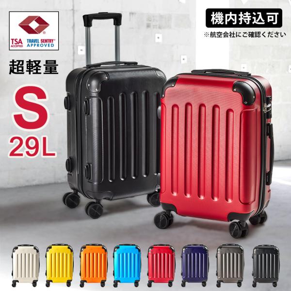 スーツケース 機内持ち込み Sサイズ suitcase 容量29L キャリーバッグ エコノミック T...