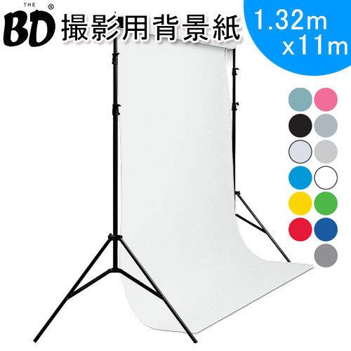 BDスタジオ背景紙 ハーフサイズ 1.32mx11m 全13色 撮影 商品撮影 スタジオ バックペー...