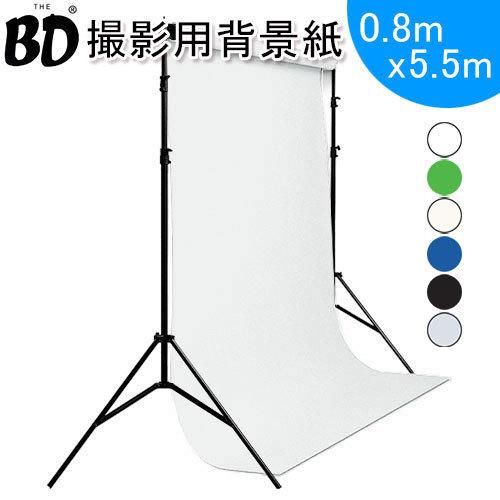 BDスタジオ背景紙 ショート5.5サイズ 0.8mx5.5m 2本選べる6色 商品撮影 スタジオ バ...