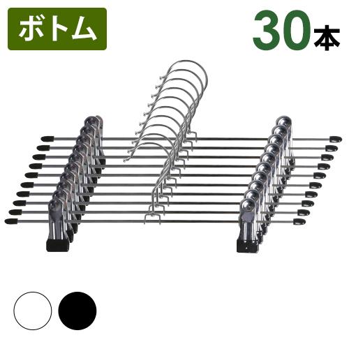 ハンガー 30本セット ハンガ−強力クリップ  選べる2色 ステンレス PVCコーティング すべらな...