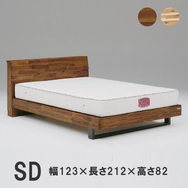 高級 ベッド セミダブル SD 1230×2120×820mm シンプル 天然木 モダン コンセント...