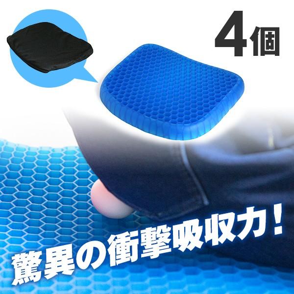 ジェルクッション ゲルクッション レギュラー 4個セット 腰痛 骨盤矯正 座布団 腰痛対策 低反発 ...